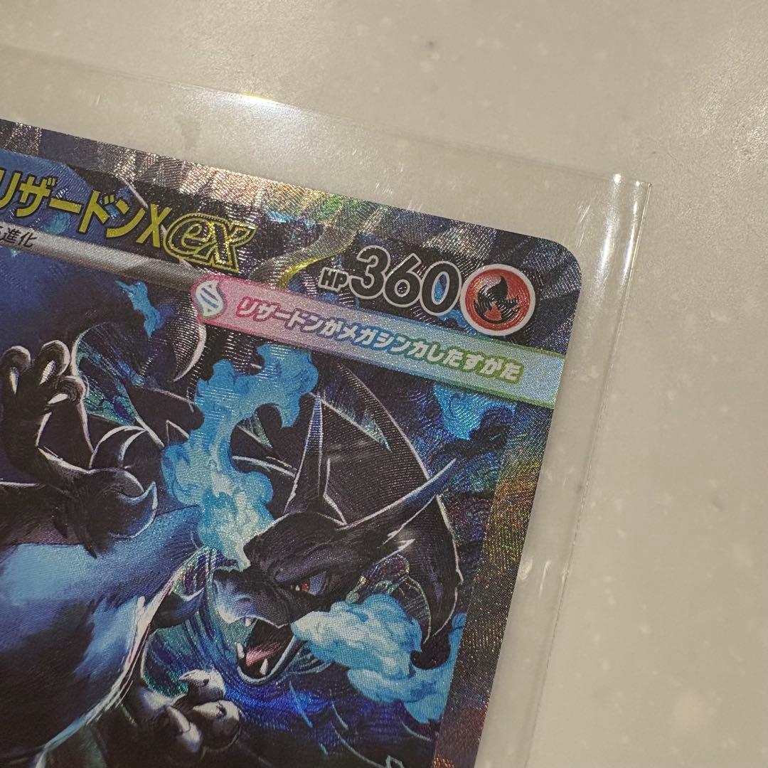 美品　メガリザードンXex 即日発送　SAR EX インフェルノX