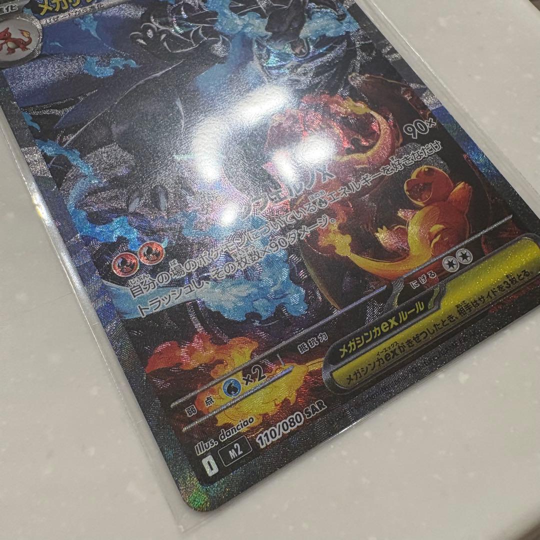 美品　メガリザードンXex 即日発送　SAR EX インフェルノX