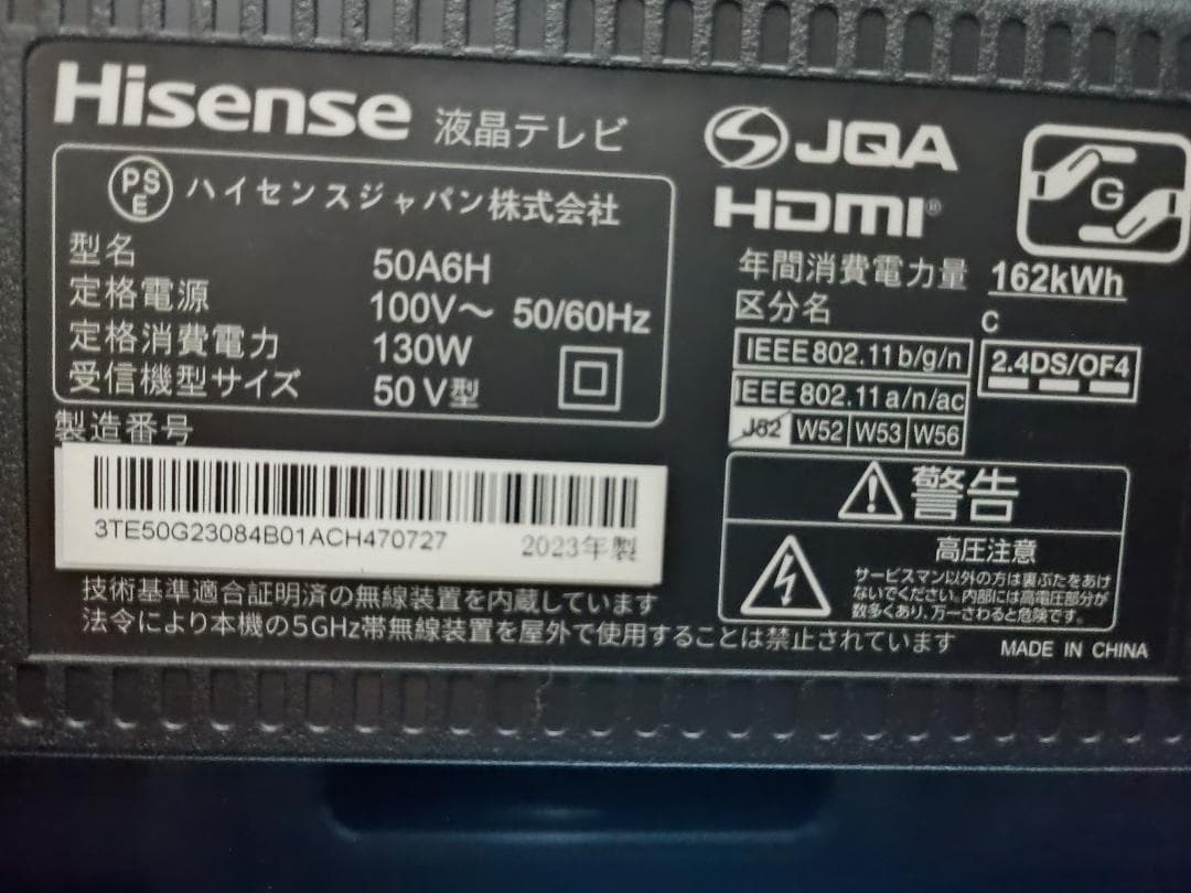 2023年製　Hisense50V型　4K液晶テレビ　A6H　サウンドバー付