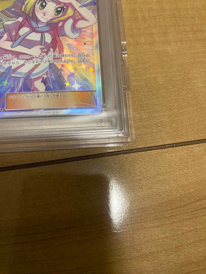 【PSA10】リーリエの全力 SR SM11b ドリームリーグ