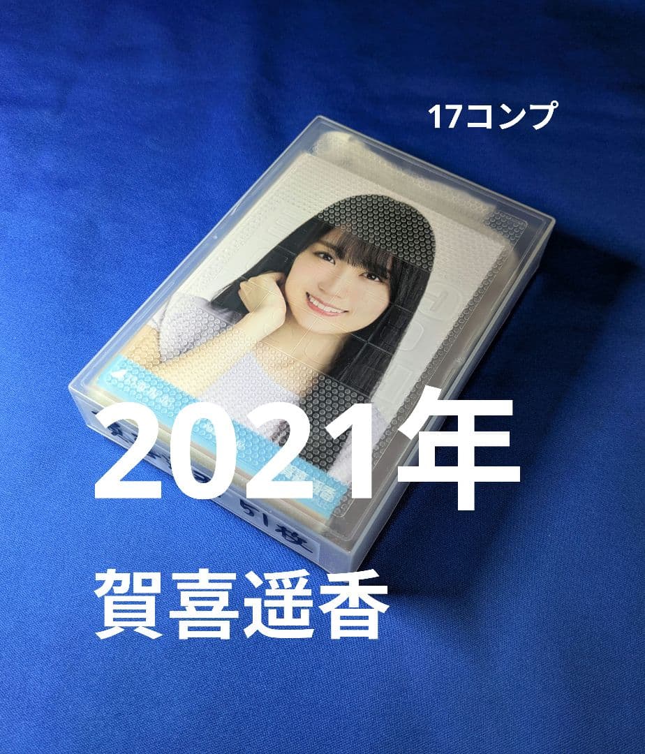乃木坂46 賀喜遥香　生写真　５１枚
