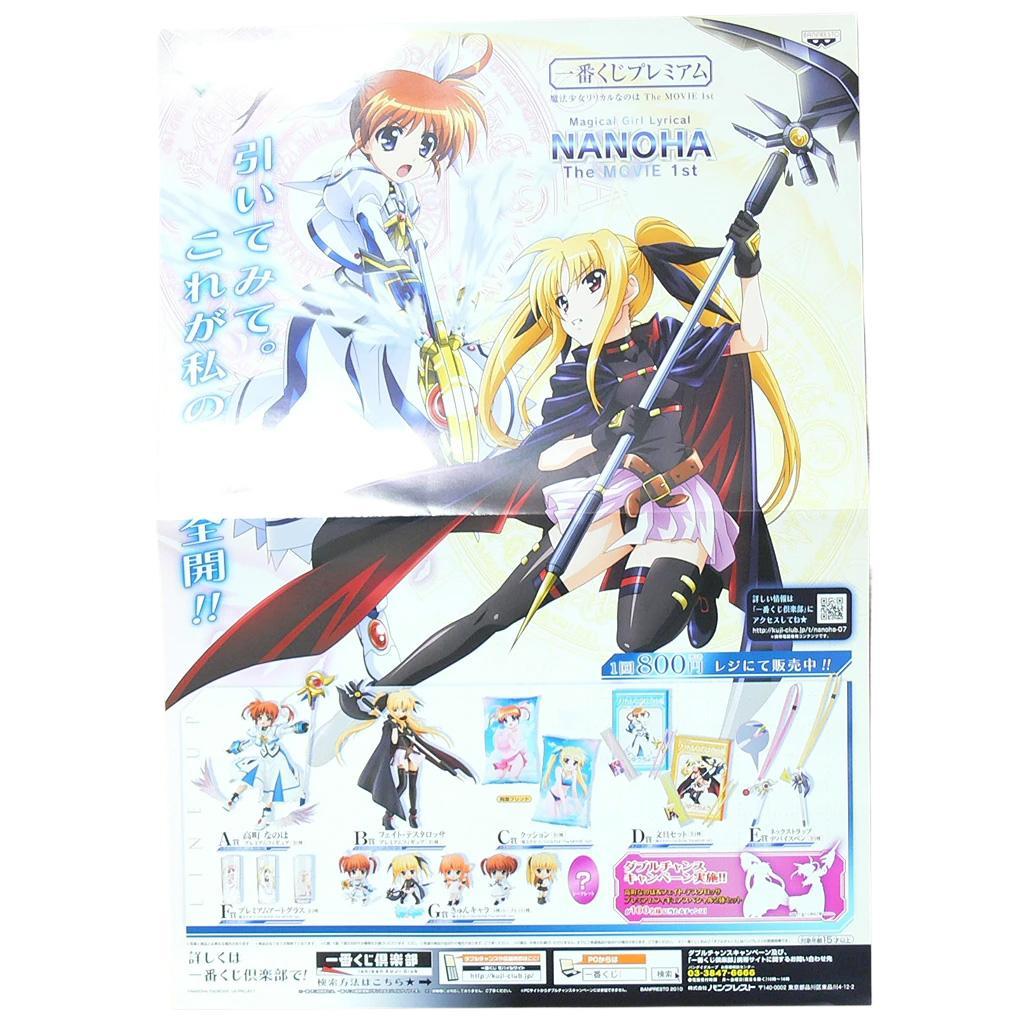 一番くじプレミアム 魔法少女リリカルなのは The MOVIE 1st　セット