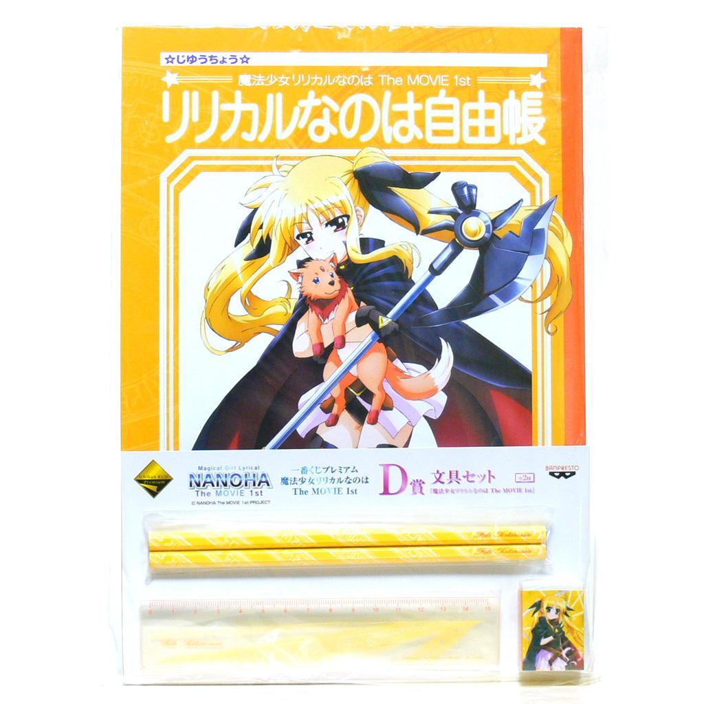 一番くじプレミアム 魔法少女リリカルなのは The MOVIE 1st　セット