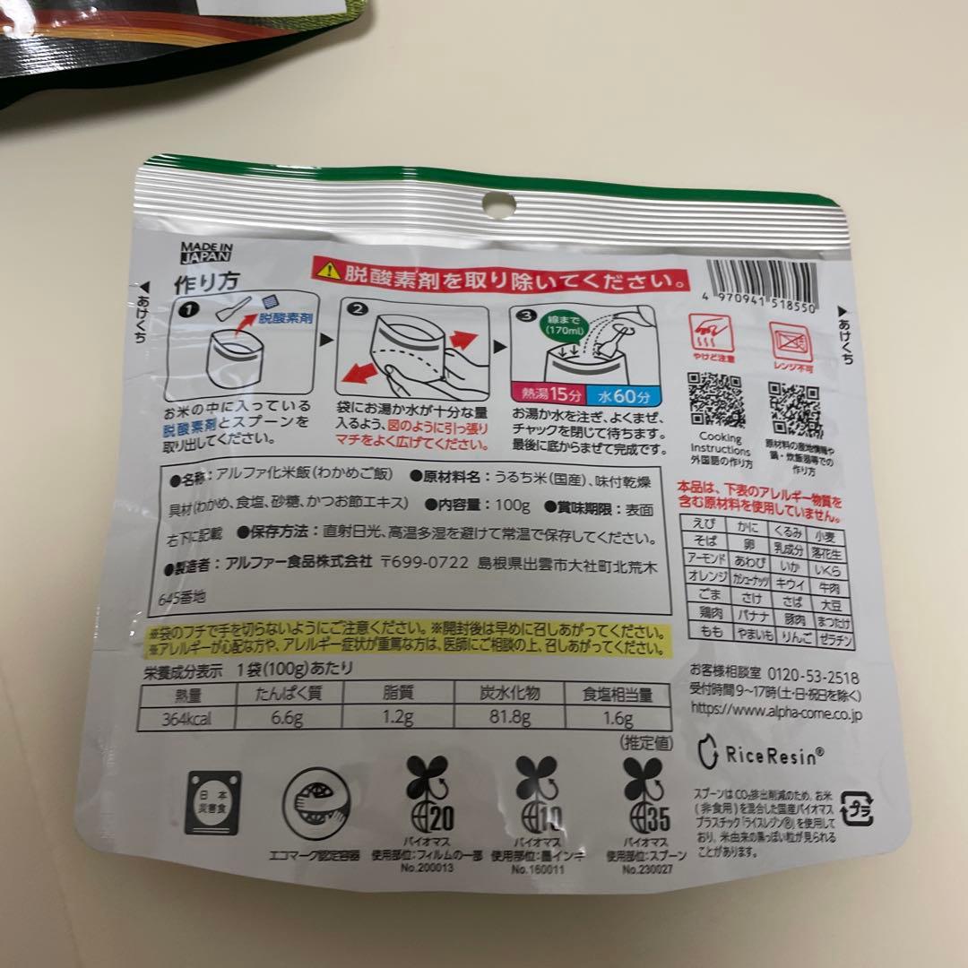 アルファーフード　　安心米　3種合計60個 一個約216円　お得