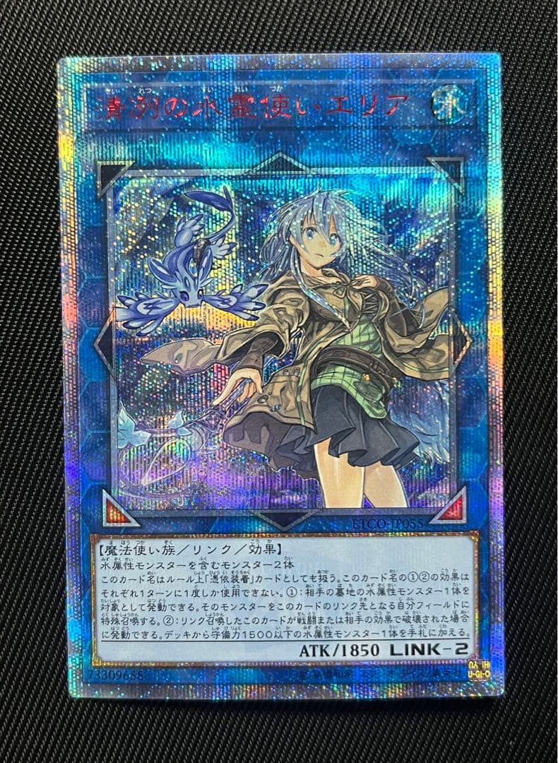 遊戯王　清冽の水霊使いエリア　20thシークレットレア