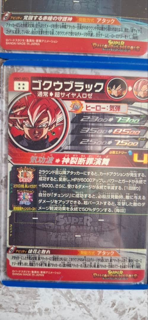 ドラゴンボールヒーローズ ラッシュ