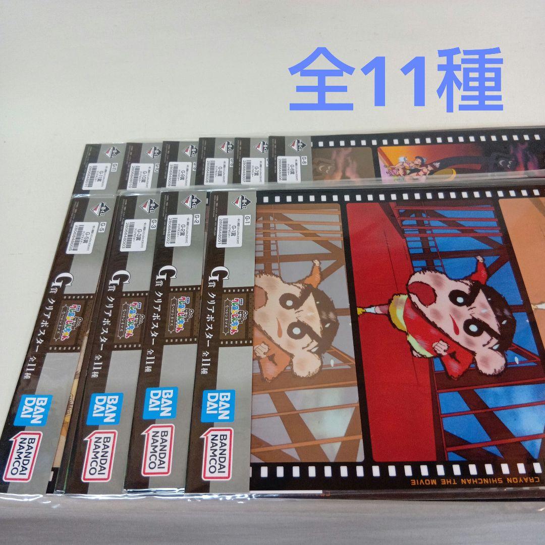 クレヨンしんちゃん　バンダイ クリアポスター 全11種の11枚セット　未開封品