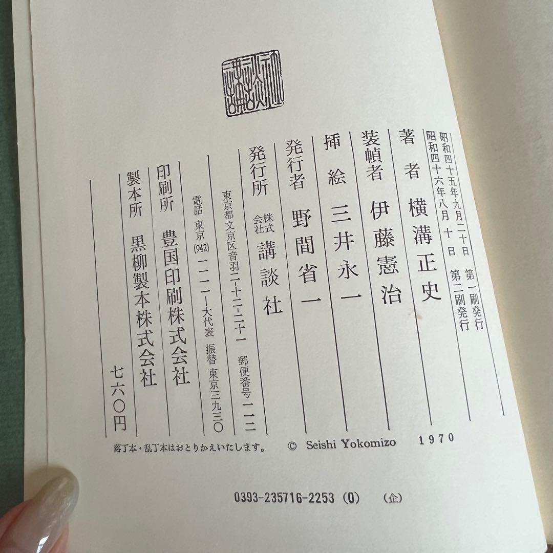 【送料込み・コレクター商品】横溝正史全集 1〜10巻 全巻セット