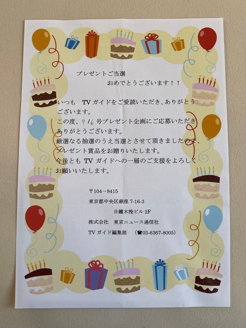 武井咲さんの直筆サイン入り写真　⑤ 当選通知書付き　抽プレ