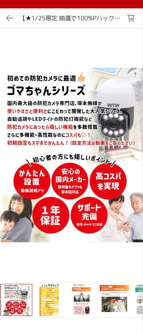 防犯カメラ　電源アダプタータイプ　塚本無線　WTW-EAGLE SDカード無し