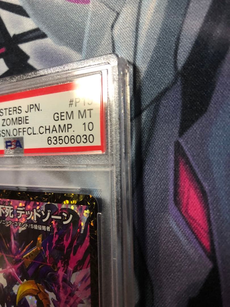 S級不死デッドゾーンCSプロモカードPSA10