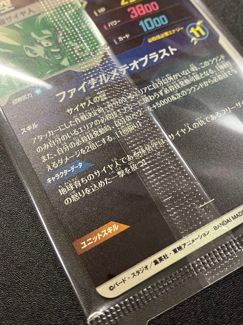 sdvtp-001 孫悟空 パラレル　おまけ付き