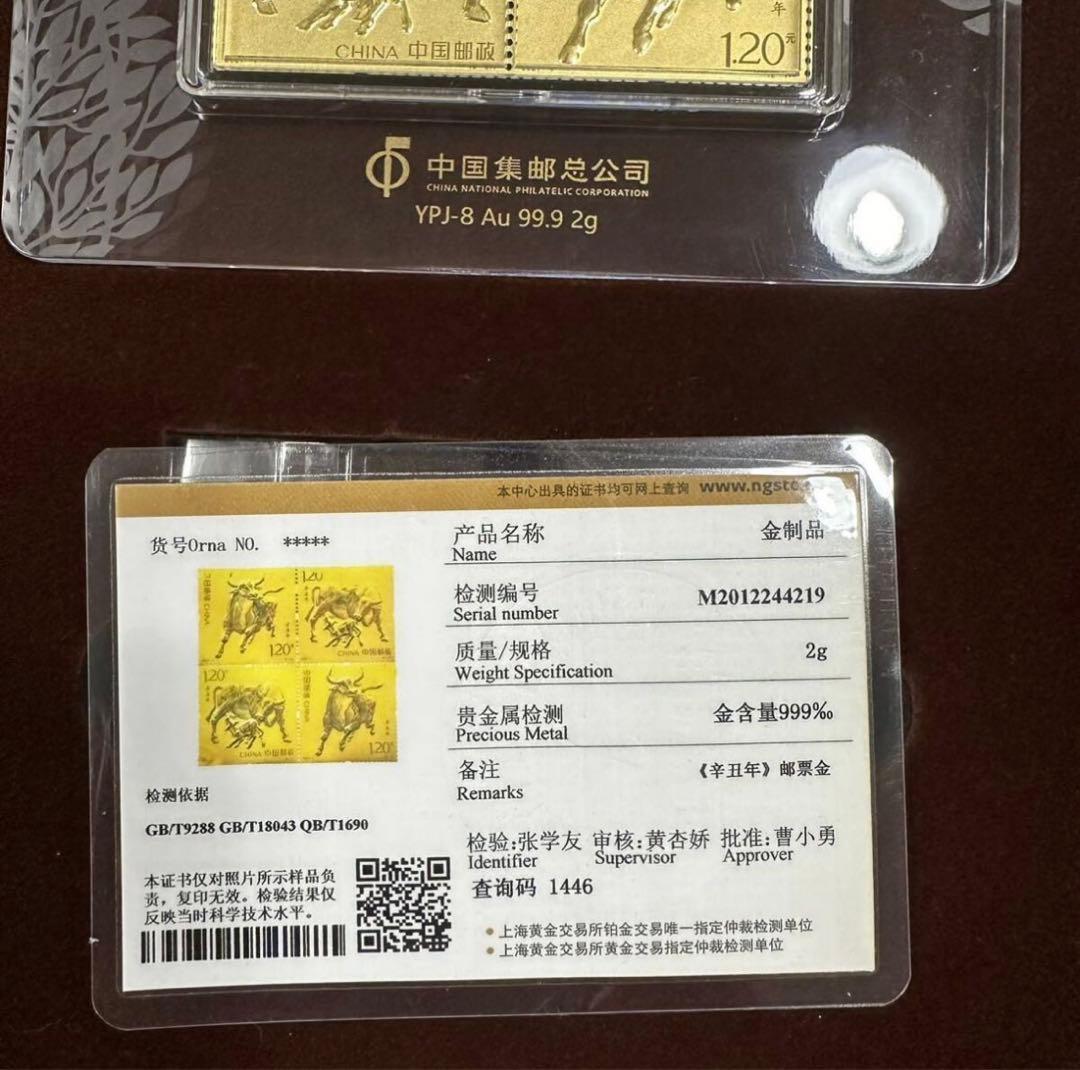 2021年発行の金牛切手　Au99.9% 鑑定証明書付き　本物保証　切手冊子付き