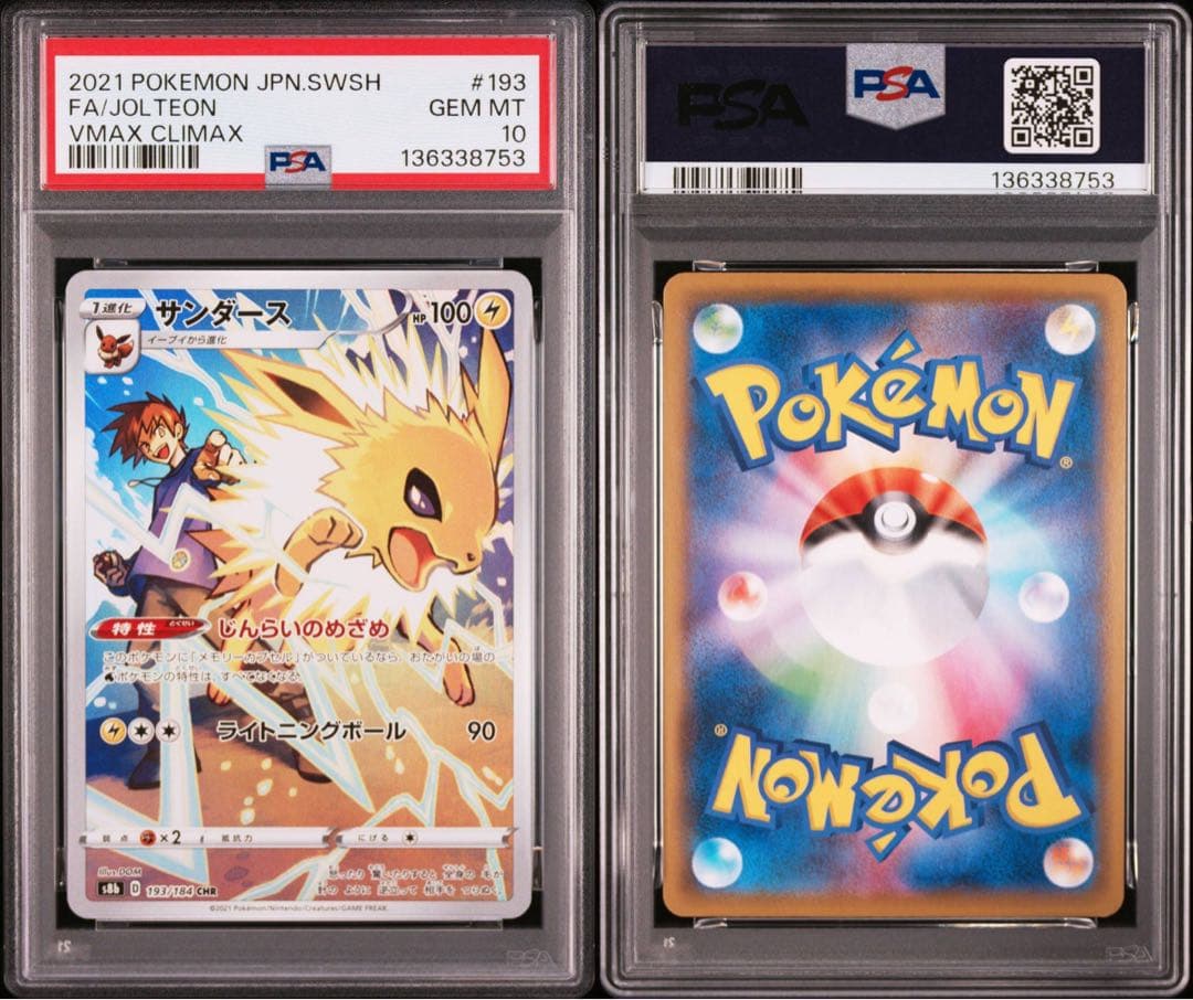 PSA10 イーブイ＆ブイズ 4連番セット 連番 PSA鑑定品