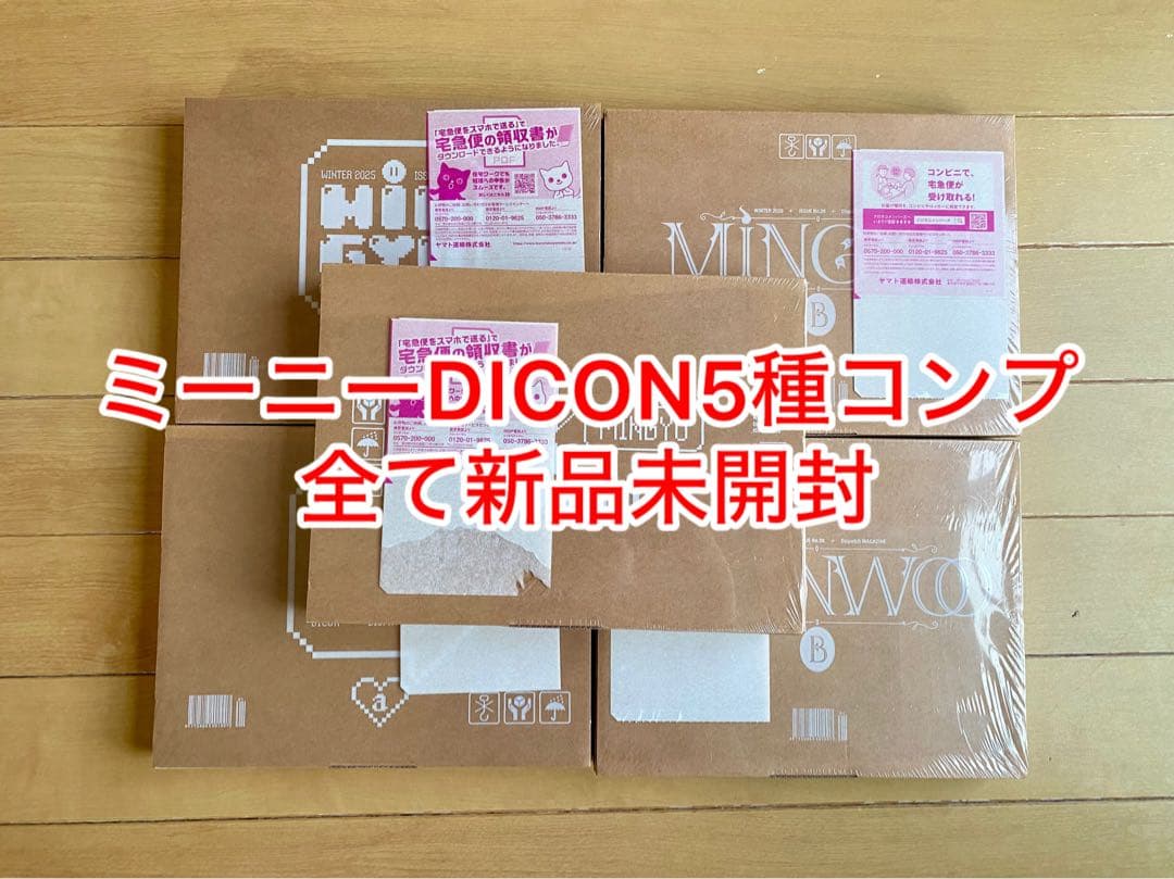 【新品未開封5種】ミーニー DICON SEVENTEEN ウォヌ ミンギュ
