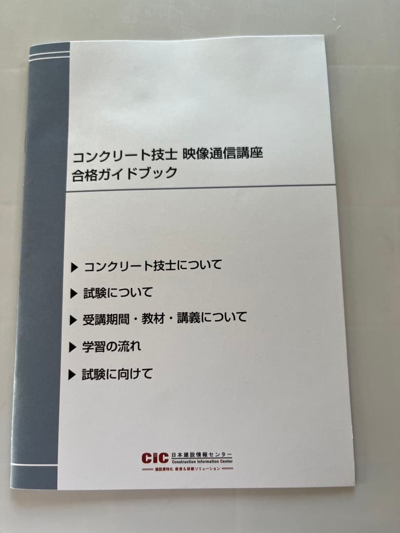 コンクリート技士 合格ガイド 2023年版　5枚DVD付き