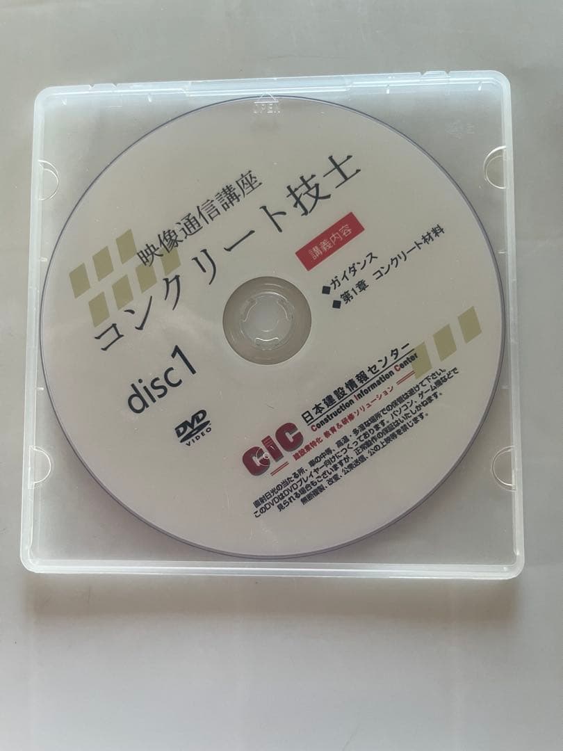 コンクリート技士 合格ガイド 2023年版　5枚DVD付き