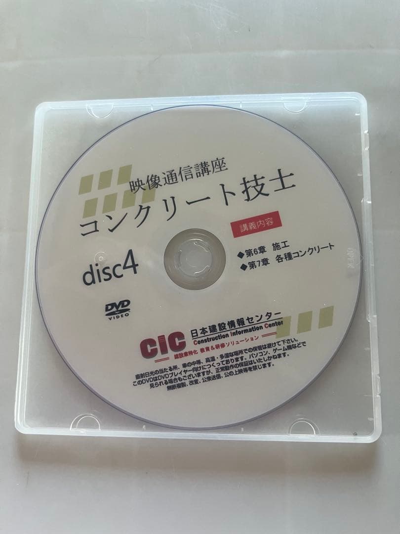 コンクリート技士 合格ガイド 2023年版　5枚DVD付き