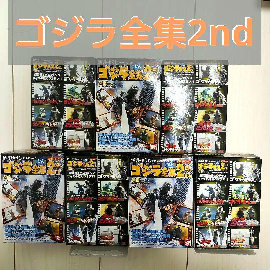 名鑑シリーズ　ゴジラ　全集2nd　未開封7種コンプリートセット