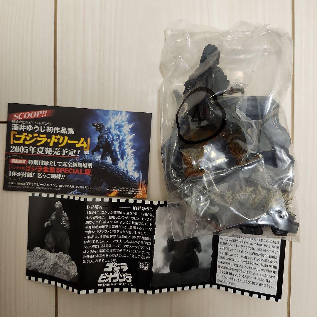 名鑑シリーズ　ゴジラ　全集2nd　未開封7種コンプリートセット