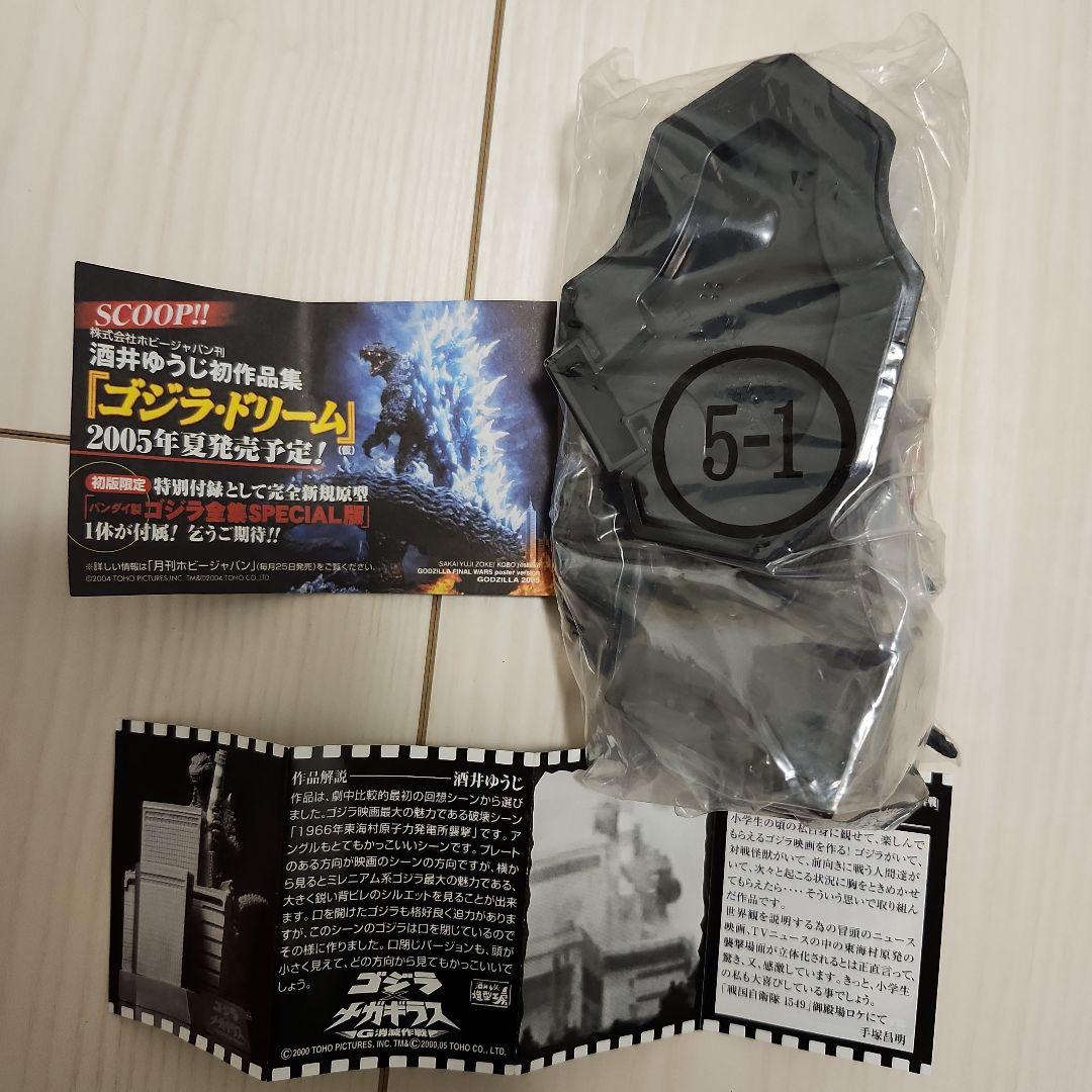 名鑑シリーズ　ゴジラ　全集2nd　未開封7種コンプリートセット