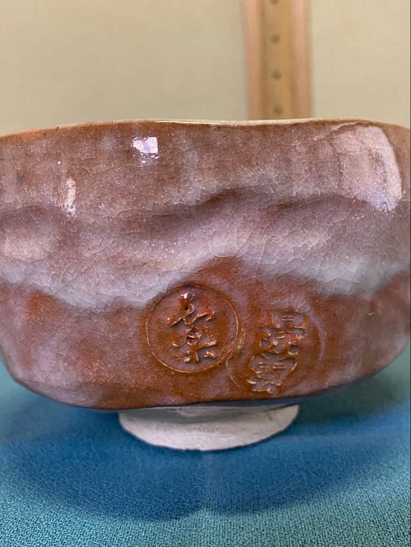 ⭐️本日限定⭐️茶道具/赤茶碗 小川長楽 五つ印赤茶碗 共箱