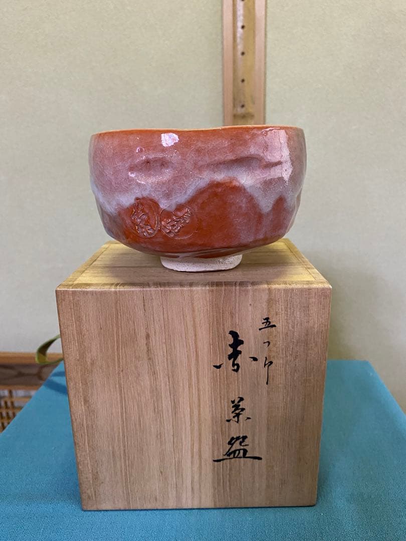 ⭐️本日限定⭐️茶道具/赤茶碗 小川長楽 五つ印赤茶碗 共箱