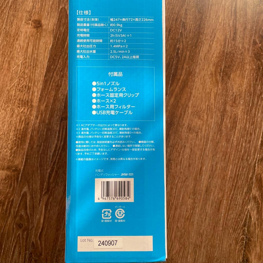 IRIS OHYAMA ハンディウォッシャー JHW-101