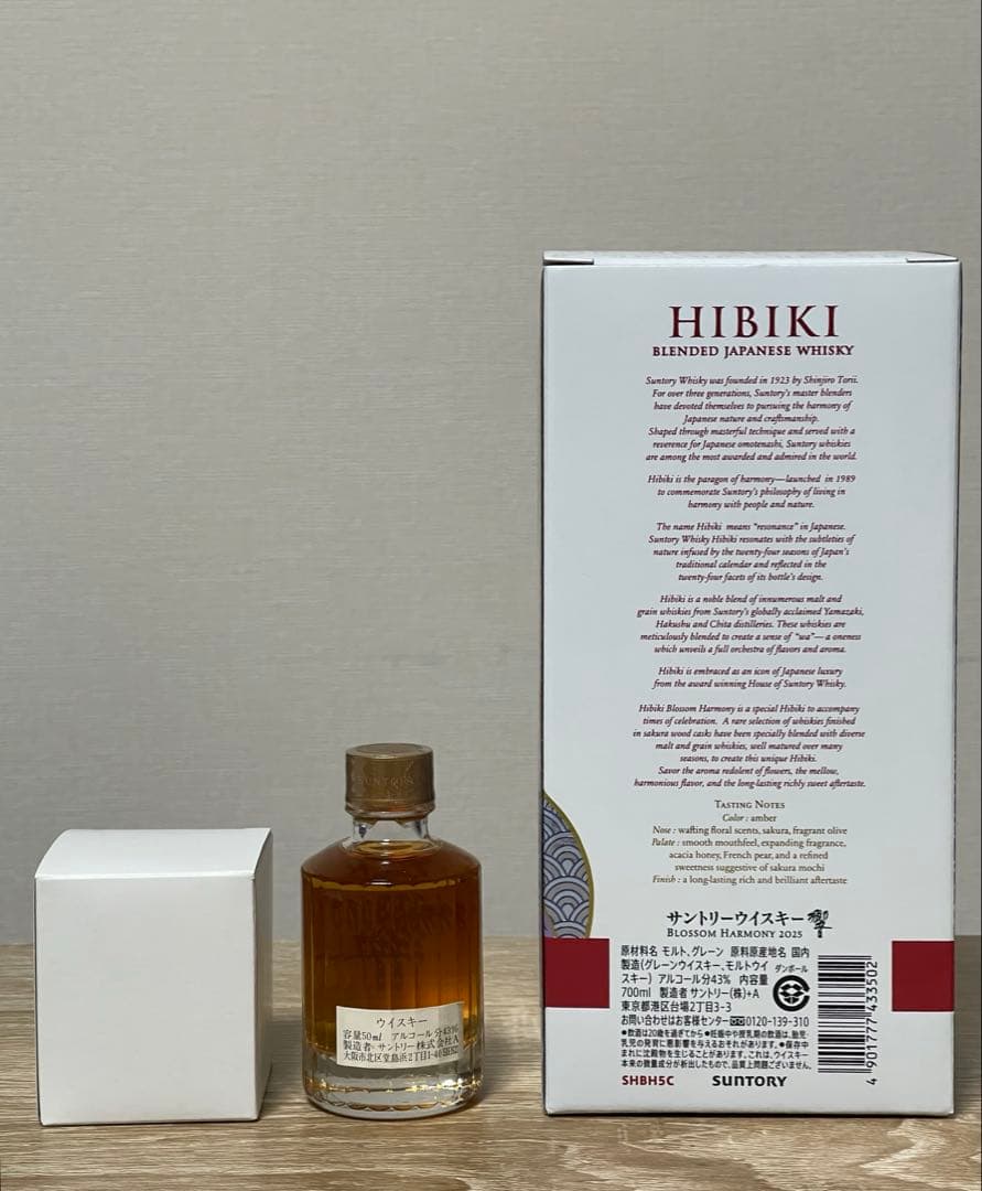 響 2025 ブロッサムハーモニー ミニボトル50ml 蒸留所限定ショットグラス