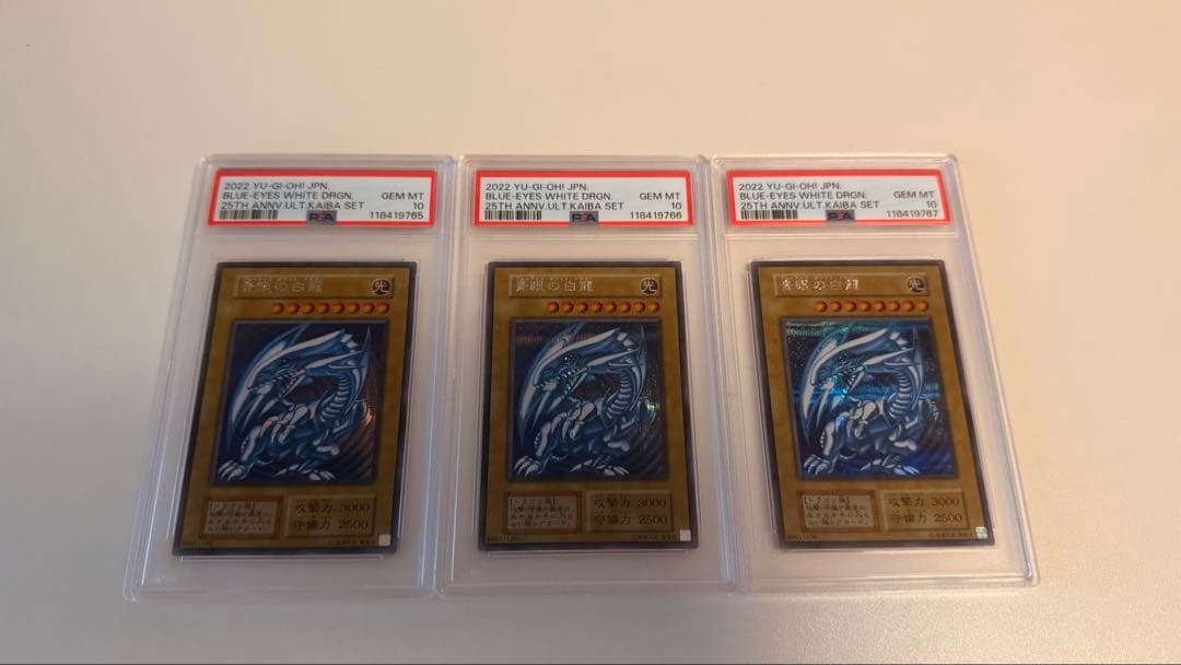 ブルーアイズ　青眼の白龍　海馬セット　連番　3枚　psa10