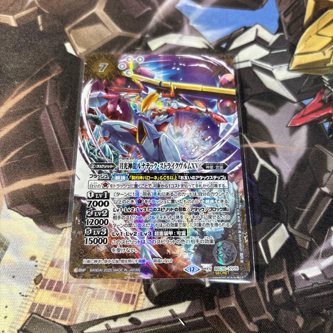 バトルスピリッツ　月光神龍ルナテックストライクヴルムXV　シークレット　１枚