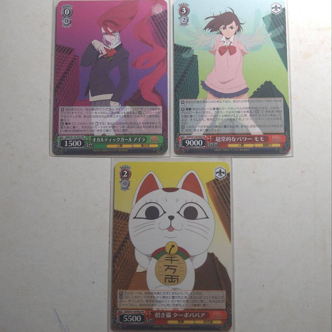 ダンダダンオカルティックサマーバトルPRアイラPRモモPRターボババア ヴァイス