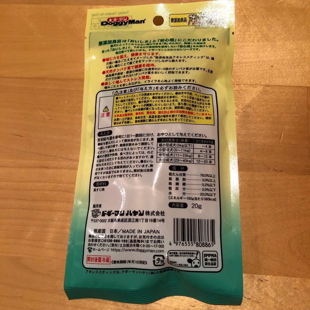 ドギーマン 無添加良品 アキレススティック 20g ×60袋