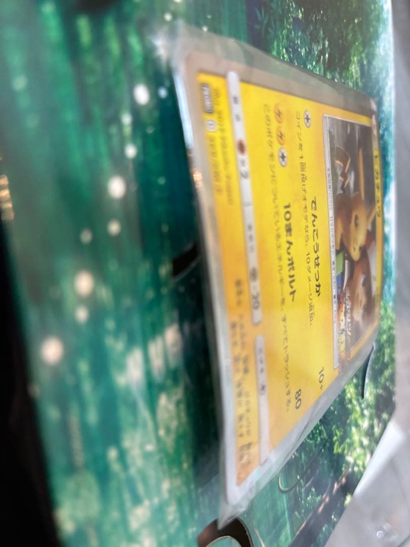 【新品未開封】風といっしょに 完全限定版ピカチュウプロモカード付