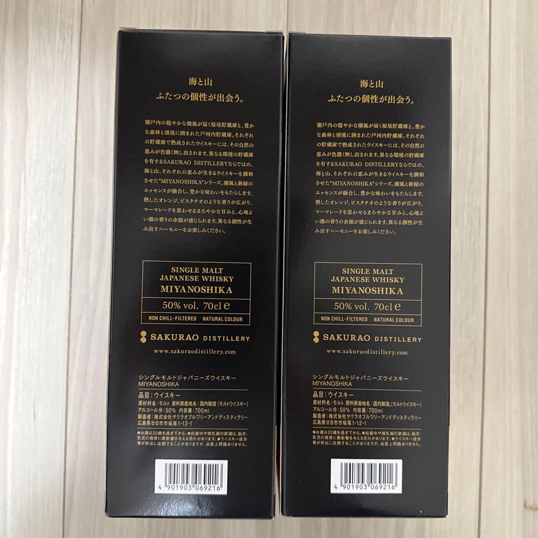 【未開封新品】桜尾　MIYANOSHIKA 700ml×2本　サクラオブルワリー