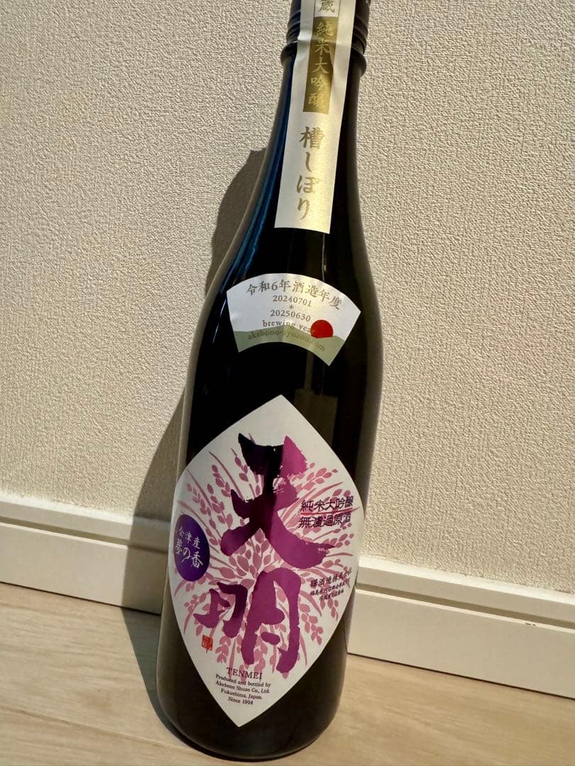 2本セット天明 純米大吟醸 無濾過原酒 槽しぼり 箱付き 720ml