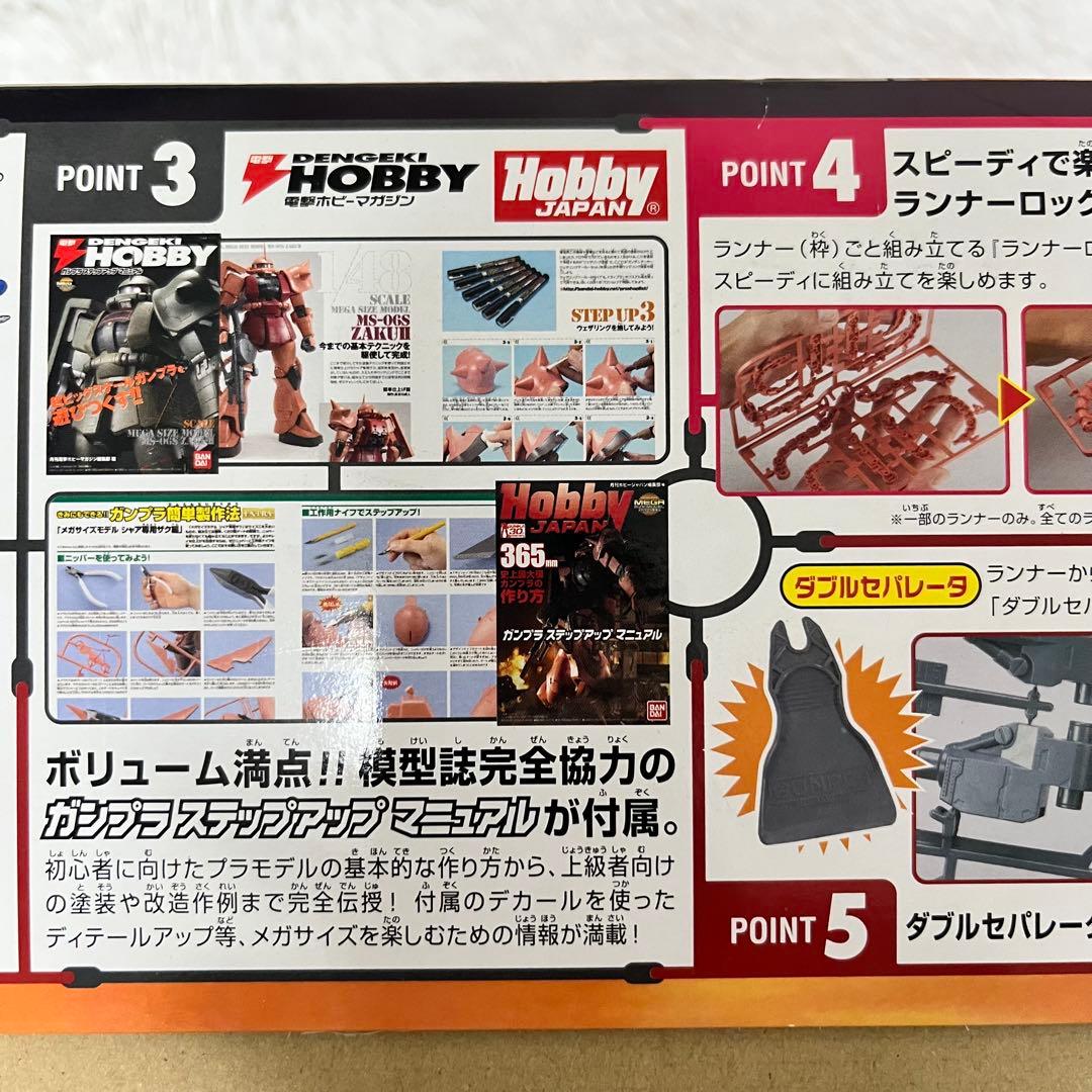 【即日発送可能】メガサイズモデル 1/48 シャア専用ザク バンダイ