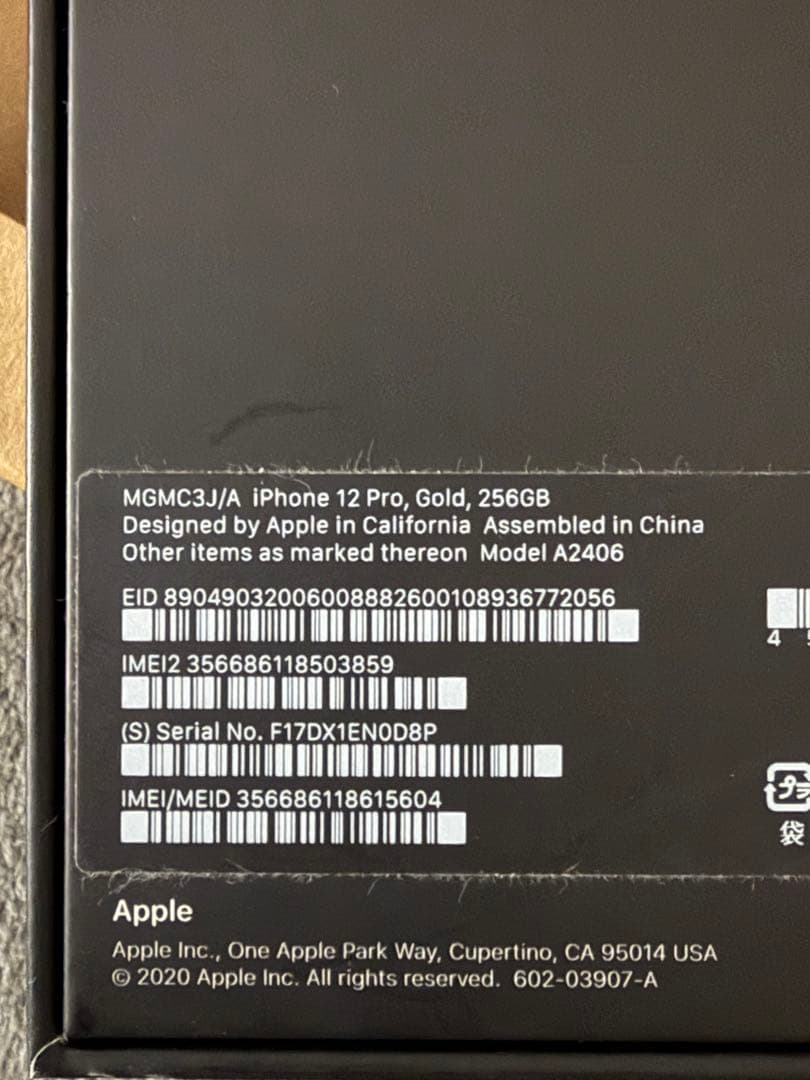 iPhone 12 Pro, Gold, 256GB SIMフリー