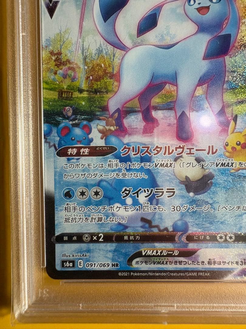 ポケモンカード グレイシアVMAX HR SA S6A PSA10 鑑定品