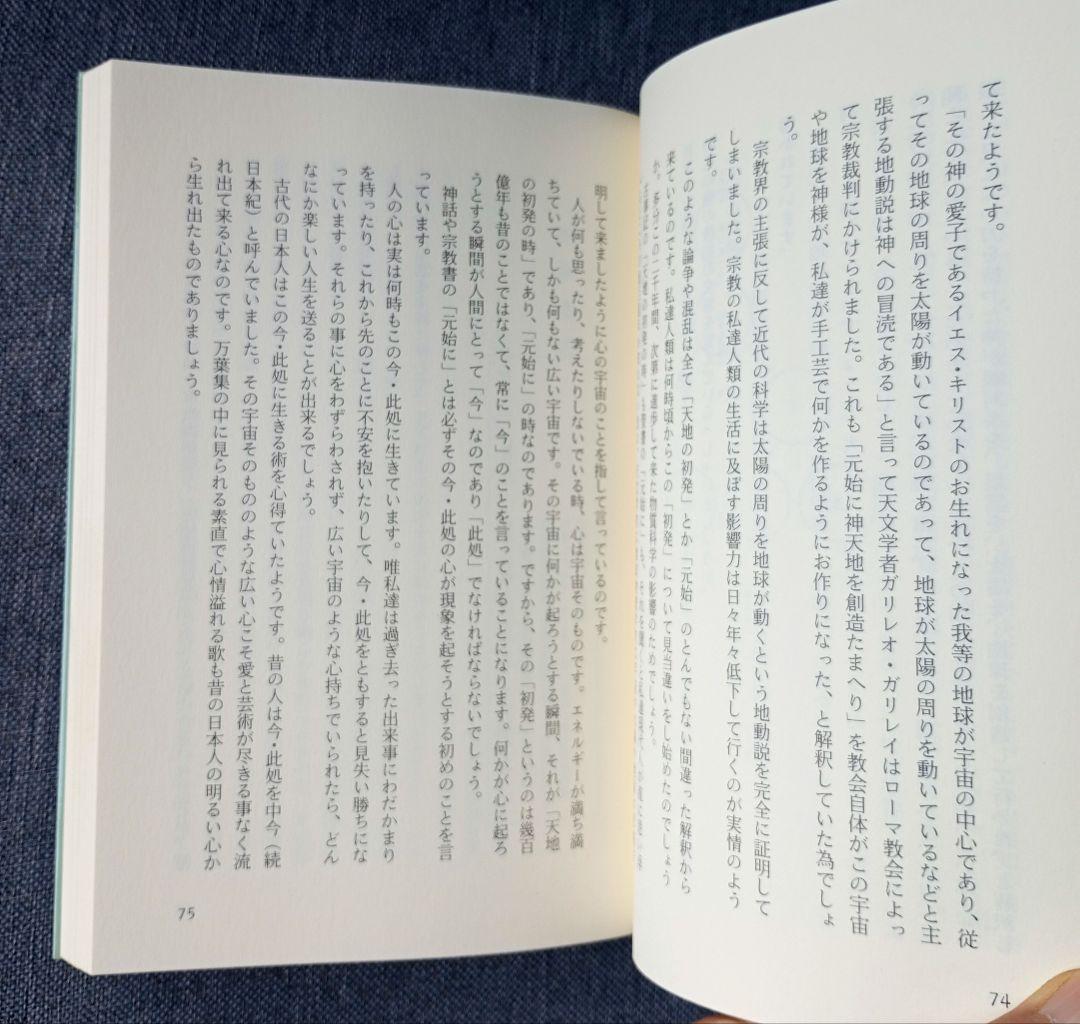 【絶版希少】コトタマの話　島田正路