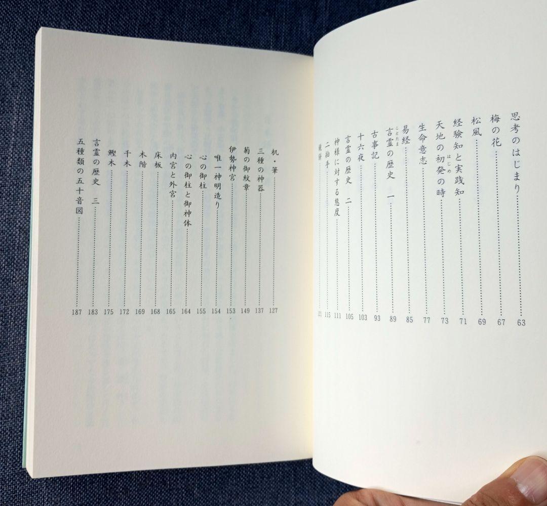 【絶版希少】コトタマの話　島田正路