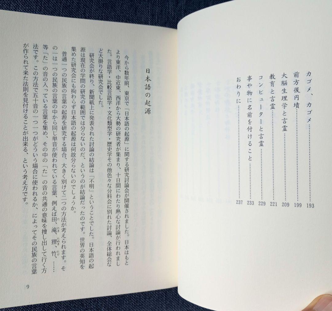 【絶版希少】コトタマの話　島田正路