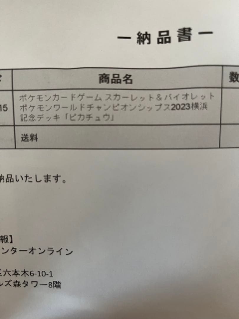 ポケモンワールドチャンピオンシップス2023 横浜記念デッキ「ピカチュウ」
