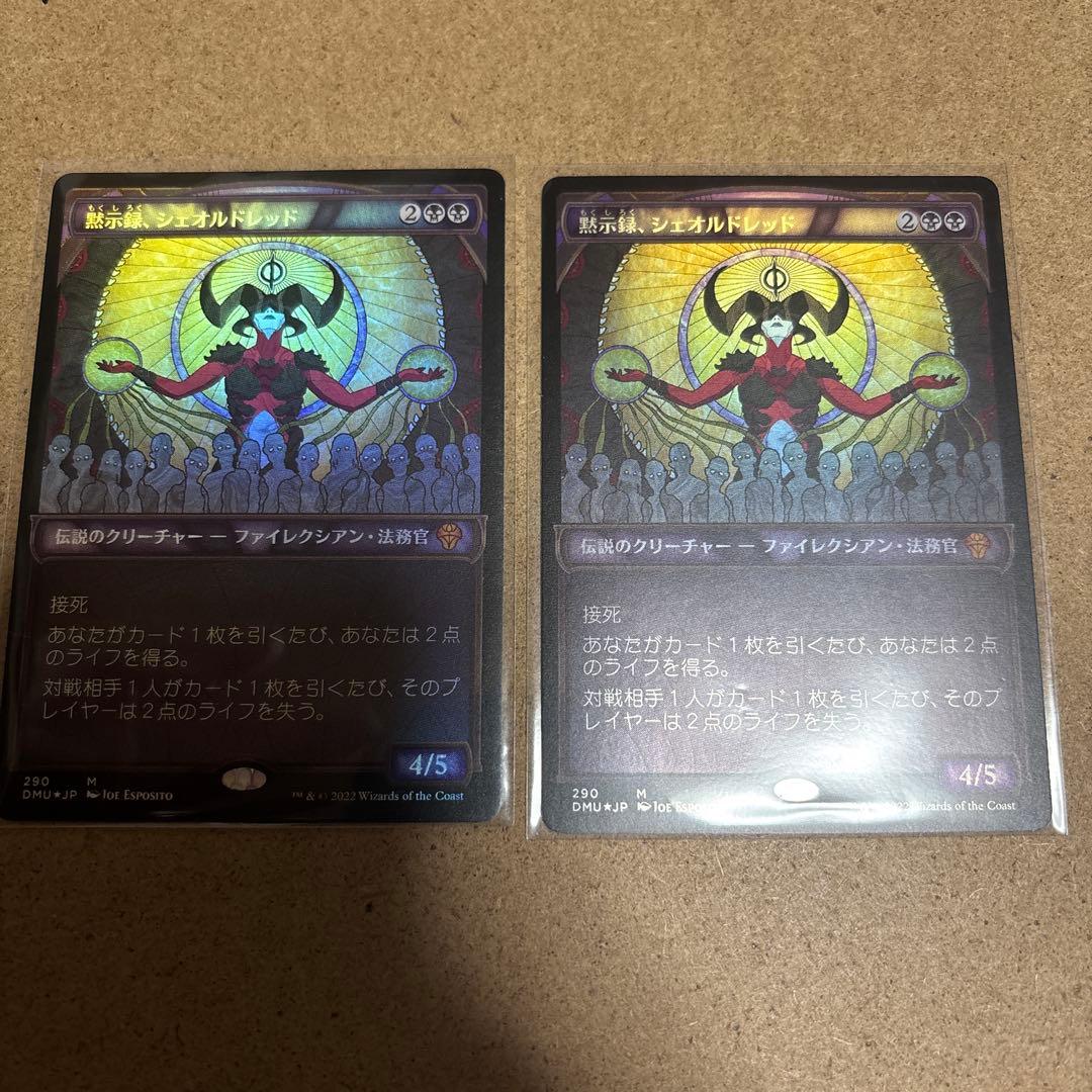 黙示録、シェオルドレッド　ボーダーレス