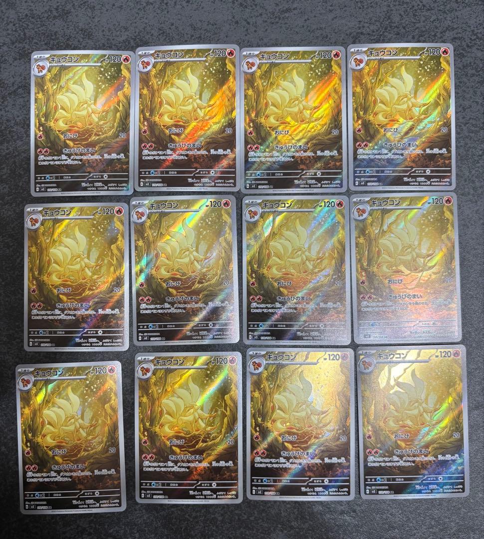 【12枚セット販売】キュウコン AR SV3 黒炎の支配者 110/108