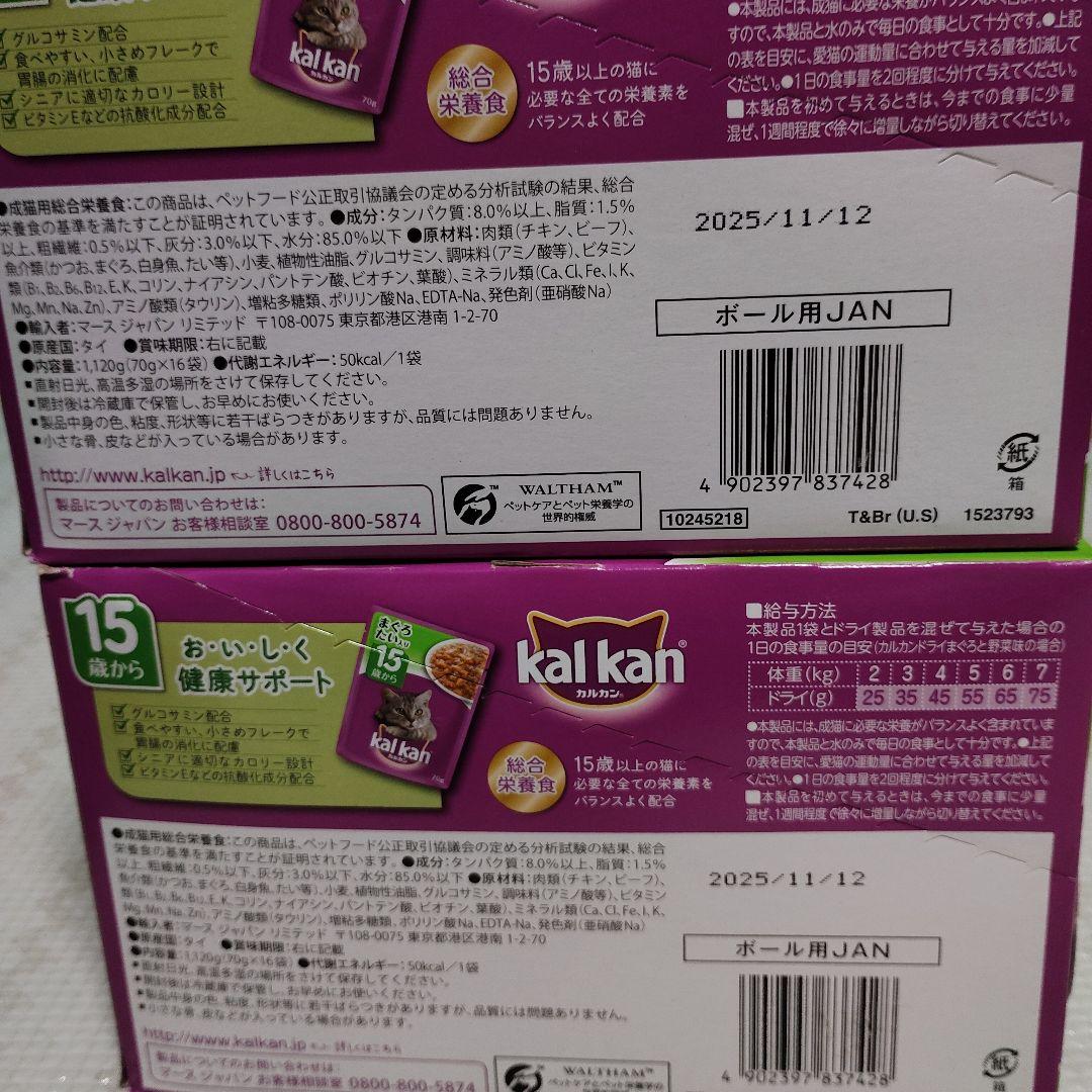 kal kan【70g×合計160袋】まぐろ他 11歳・15歳