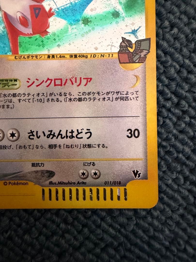 ご*ま様 <美品>水の都のラティアス 劇場限定VSパック 011/018