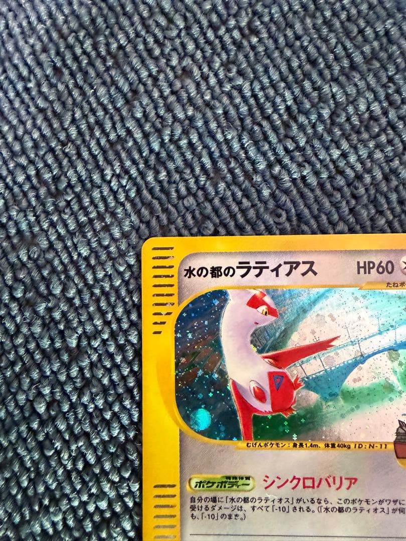 ご*ま様 <美品>水の都のラティアス 劇場限定VSパック 011/018