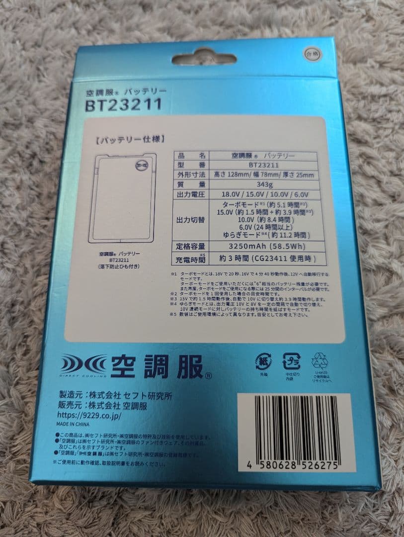 空調服バッテリー　BT23211