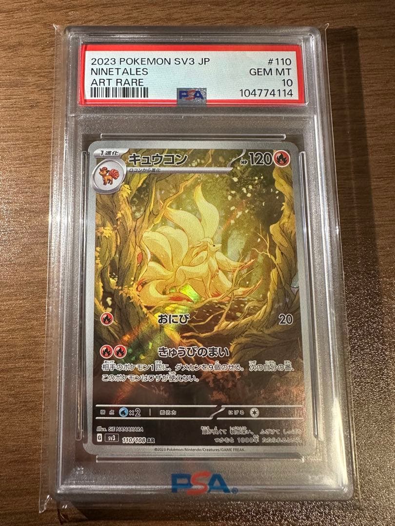 【PSA10】キュウコン　AR 110/108